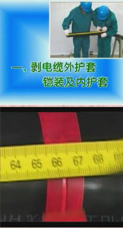 剝除外護(hù)套 剝除電纜外護(hù)套